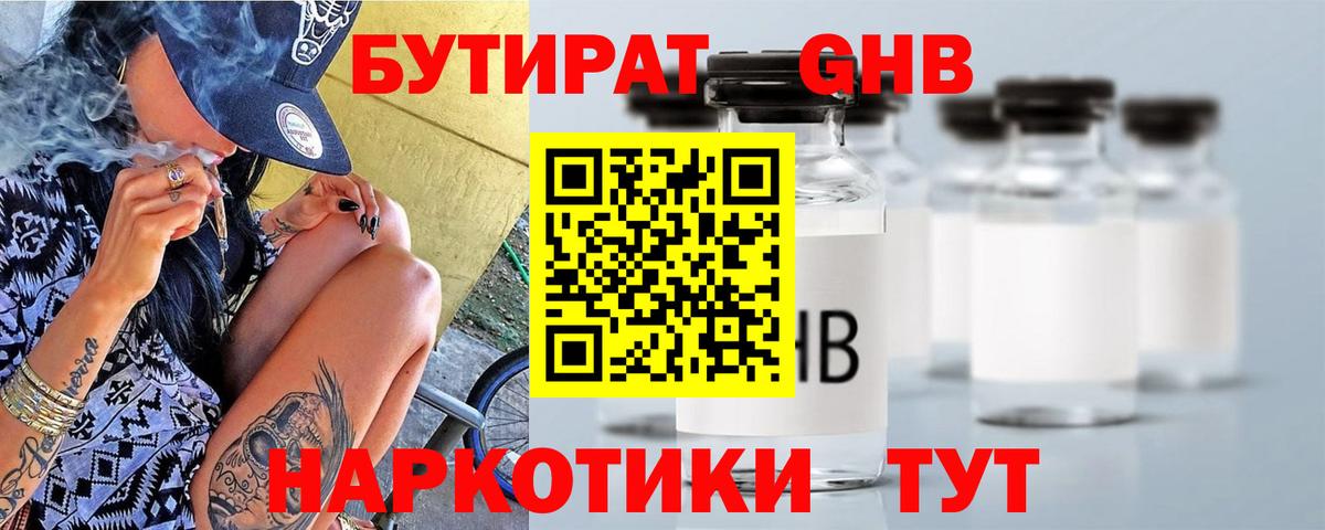 БУТИРАТ 99% Ахтубинск