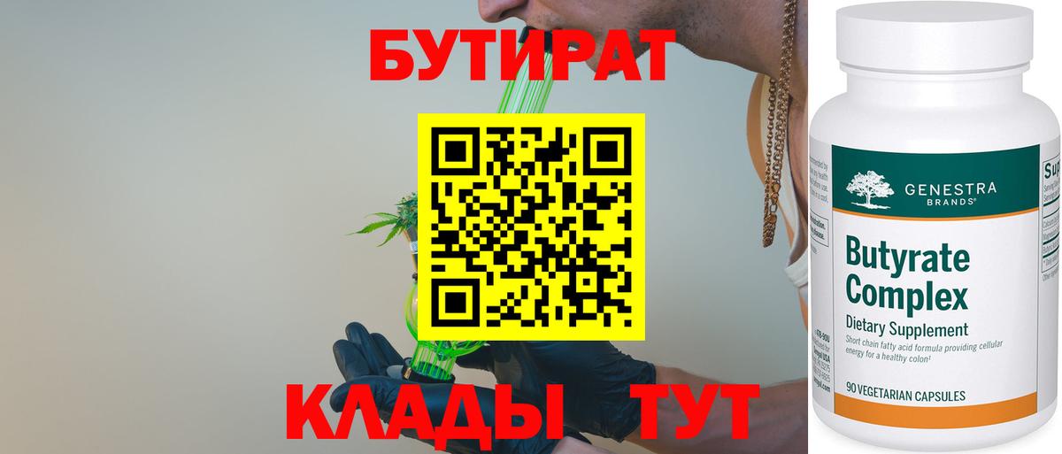 Ахтубинск  БУТИРАТ Butirat  БУТИРАТ  Вход с VPN 