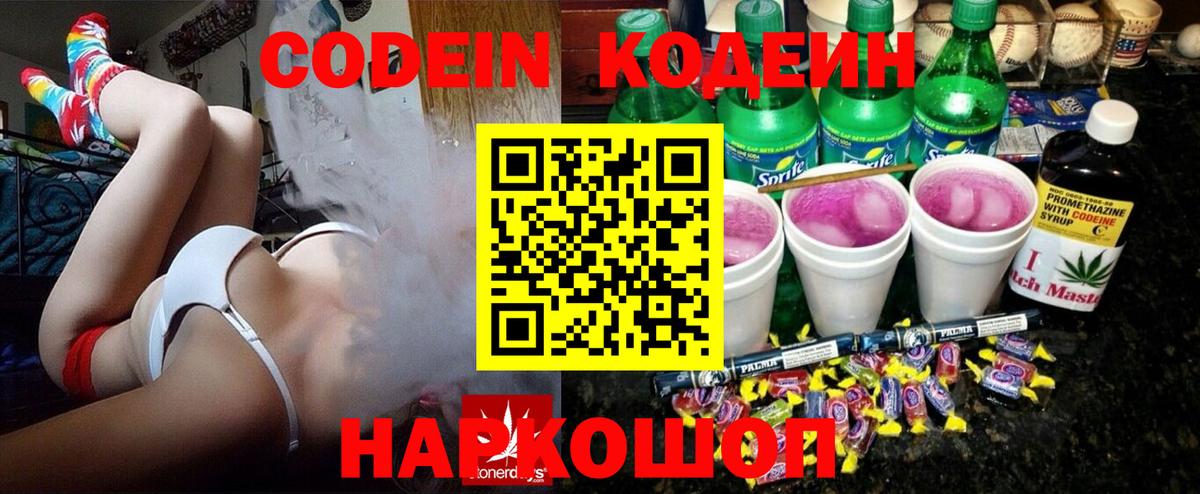 Кодеиновый сироп Lean напиток Lean (лин) Ахтубинск