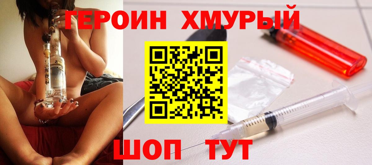 Героин белый Ахтубинск
