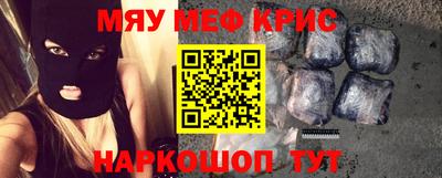 мяу мяу кристалл Шелехов
