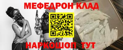 мяу мяу кристалл Шелехов