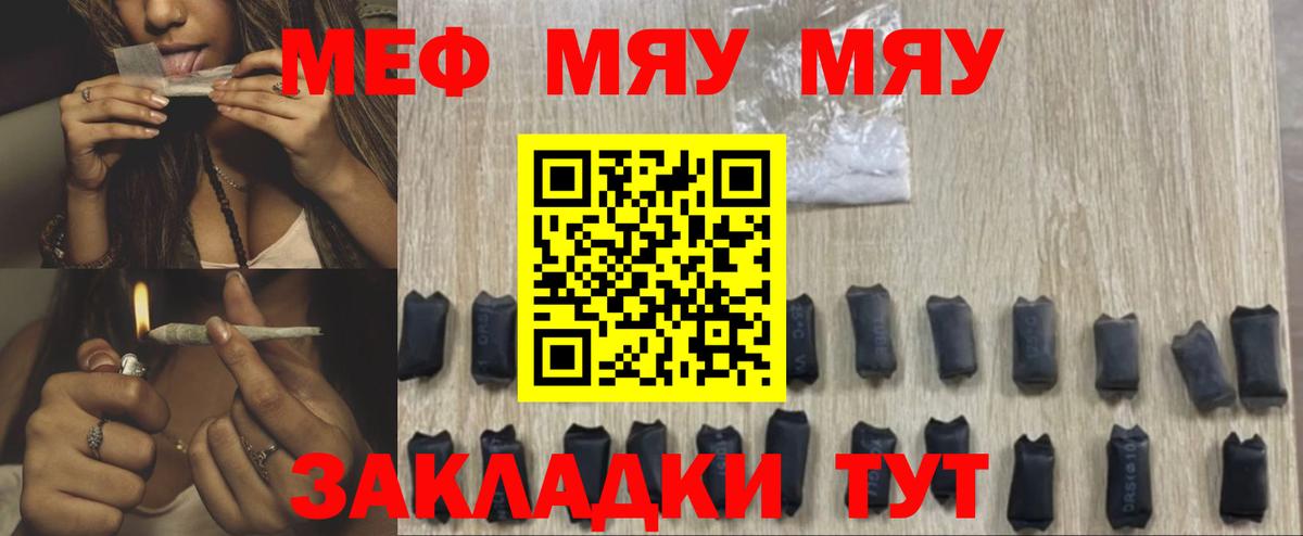 МЯУ-МЯУ VHQ  Мефедрон кристаллы  Ахтубинск  Вход с VPN 