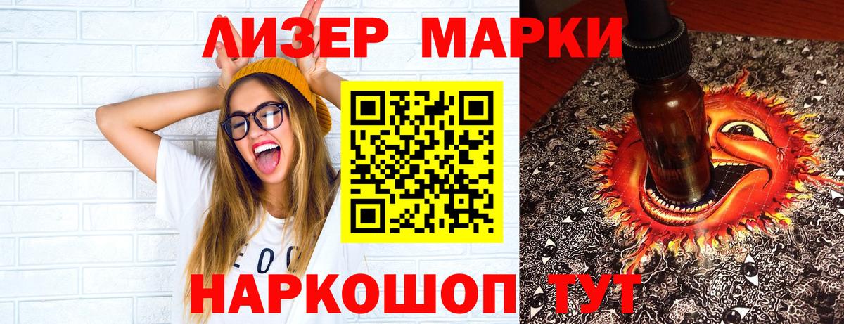 Наркотические марки 1500мкг Ахтубинск