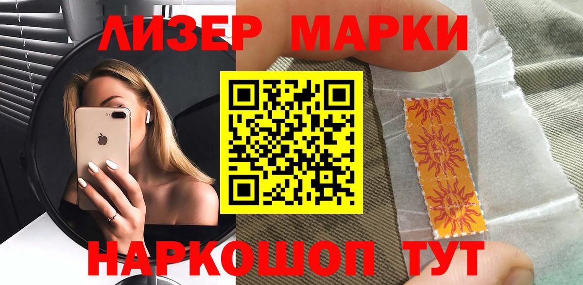 Марки 25I-NBOMe 1,8мг  Вход с VPN  Ахтубинск 